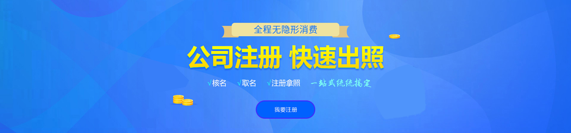 龙凤注册公司网